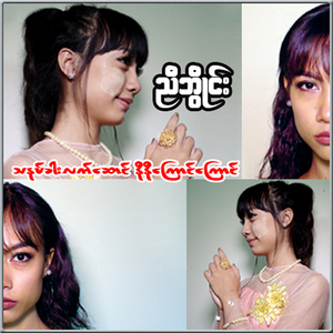 Tha Nat Khar Lat Saung Ni Ni Kyaung Kyaung