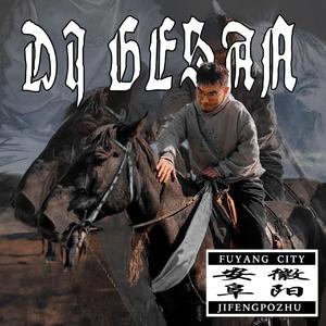 jungle brothers-sounds of safari（DJ_GeSanJ remix）