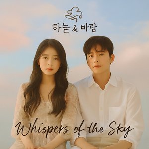 바람 속의 약속 (Promise in the Breeze )
