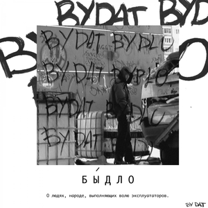 BYDLO
