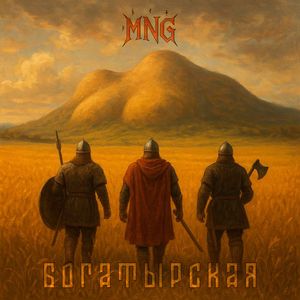 Богатырская