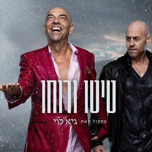 טיטו ורוחו פרולוג - האגדה מתחילה (מתוך פסקול הסדרה)
