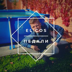 Педали