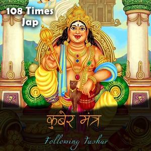 कुबेर धन प्राप्ति मंत्र | Powerful Kuber Mantra for Wealth attraction