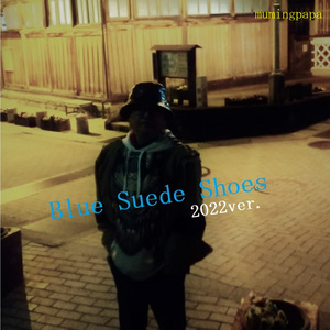 Blue Suede Shoes (2022ver.)