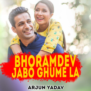 Bhoramdev Jabo Ghume La
