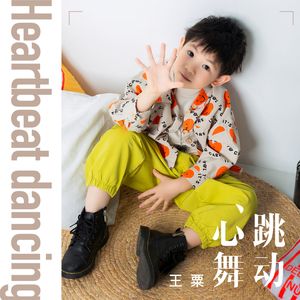 心跳舞动