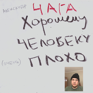 Плачу и пью боржоми (Prod. 90's Beats)