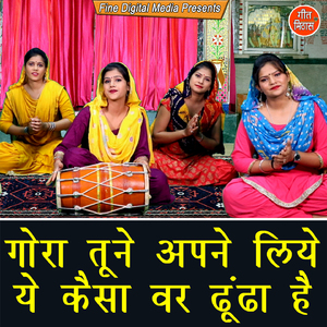 Gora Tune Apne Liye Ye Kaisa Var Dhundha Hai