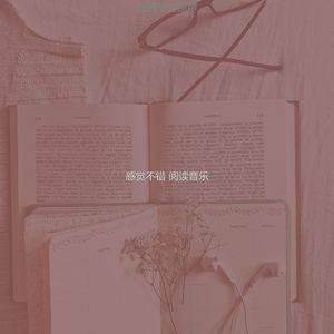 一尘不染长篇小说印象数