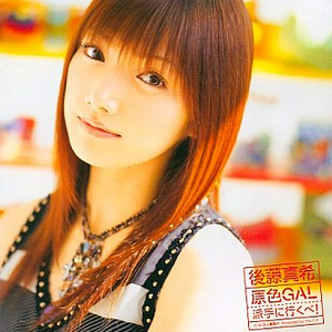 原色GAL 派手に行くべ!