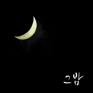 나홀로집에 (Vocal 김용민)