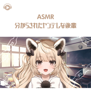 ASMR - 分からされたヤンデレな後輩_pt04 (feat. ASMR by ABC & ALL BGM CHANNEL)