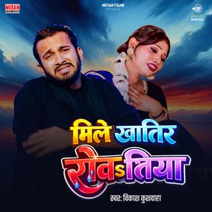 Mile Khatir Rowatiya