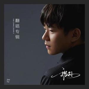 爸，你在哪里 (Cover：赵紫骅)