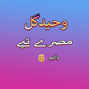 Da Nekai Daga Natija Da, Pt. 2