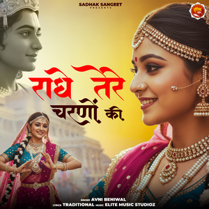 Radhe Tere Charno Ki