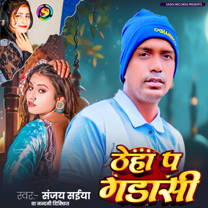 Theha Pa Gadasi