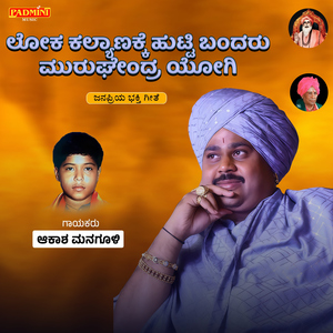 Loka Kalyanakke Tutti Bandaru Murugendra Yogi