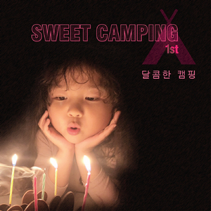 다시 이 별에 (Feat. 안소율, 안결)