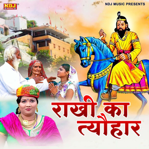Rakhi Ka Tyohar