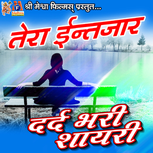 Tere Intezar Me Kab Se Udas Baithe Hai