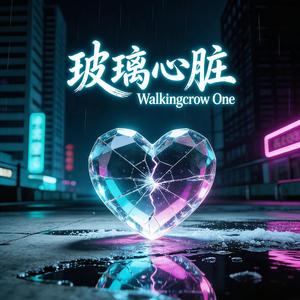 仿生同理心 (feat. Walkingcrow One)