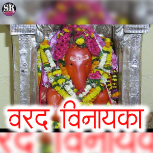 Varad Vinayaka