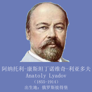 利亚多夫三首小品 作品11之1，b小调前奏曲(节奏70,适中,发布)