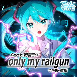 only my railgun（feat.初音ミク)
