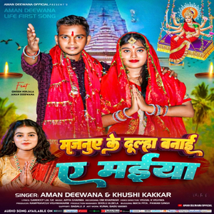 Majanuwa Ke Dulha Banai Ye Maee (Arya Sharma)