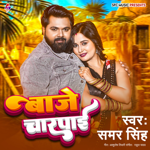 Baaje Charpai
