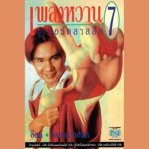 รักกับพี่ดีแน่