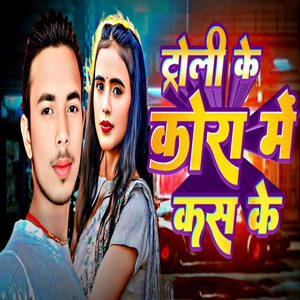 Troli Ke Kora Me Kas Ke