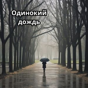 Печальные глаза