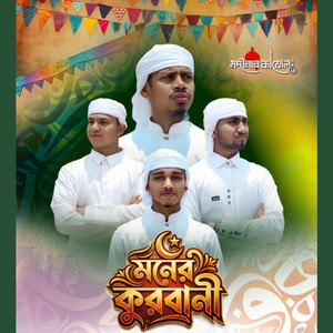 Moner Qurbani