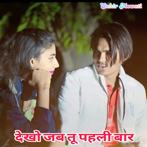 Dekho Jab Tu Pehli Bar