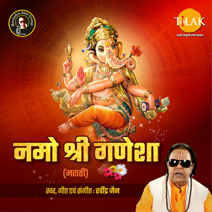 Ganpatiche Darshan Gheuya