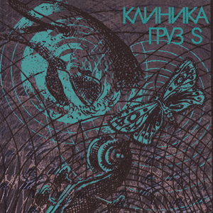 Груз S