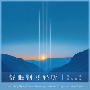 永恒之翼(鸟鸣流水)