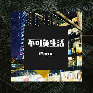 怀着温暖的心无所畏惧地面对未来