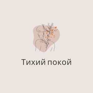 Умиротворенная душа