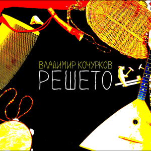 Серебром плачу