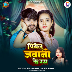 Piyelu Jawani Ke Ras ke