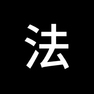 泥洹feat.faceH（prod.李豪MaxLEo）