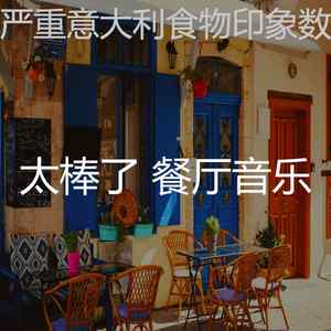 一尘不染法国食物印象数