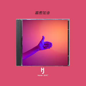 ［Free］“高考加油”Boombap Type Beat