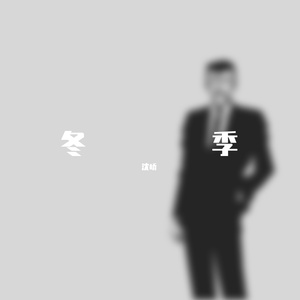 我（Prod AMPLE_MUSIC）