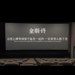 等一分钟（翻唱）