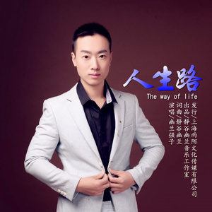 人生路